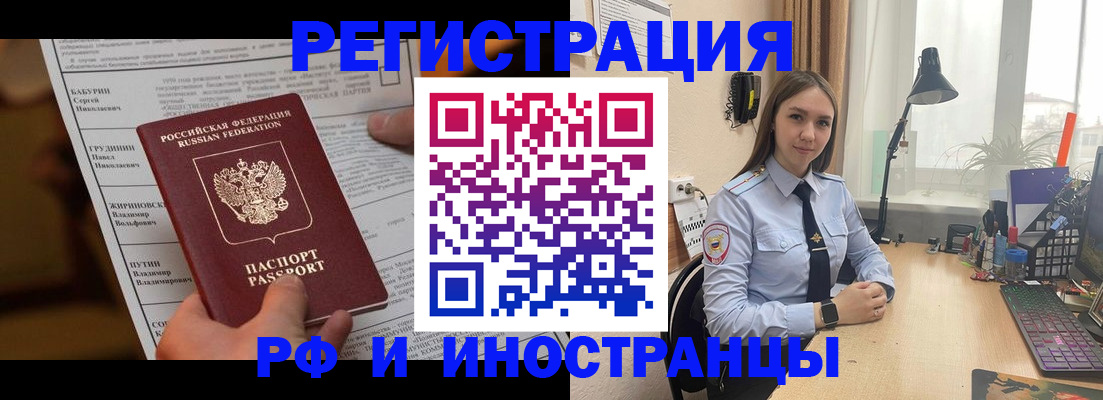 временная регистрация 2025 в Алтае