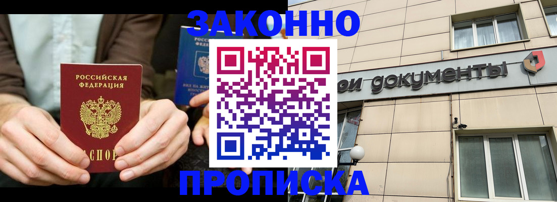 прописка поиск в Алтае