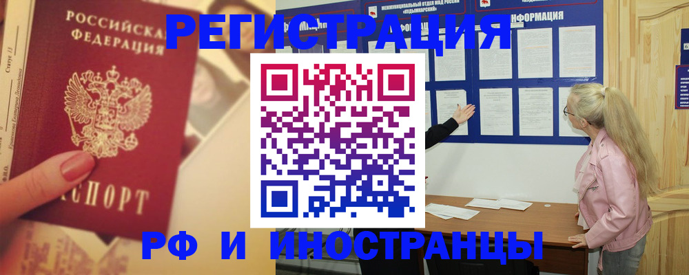 временная регистрация купить в Алтае
