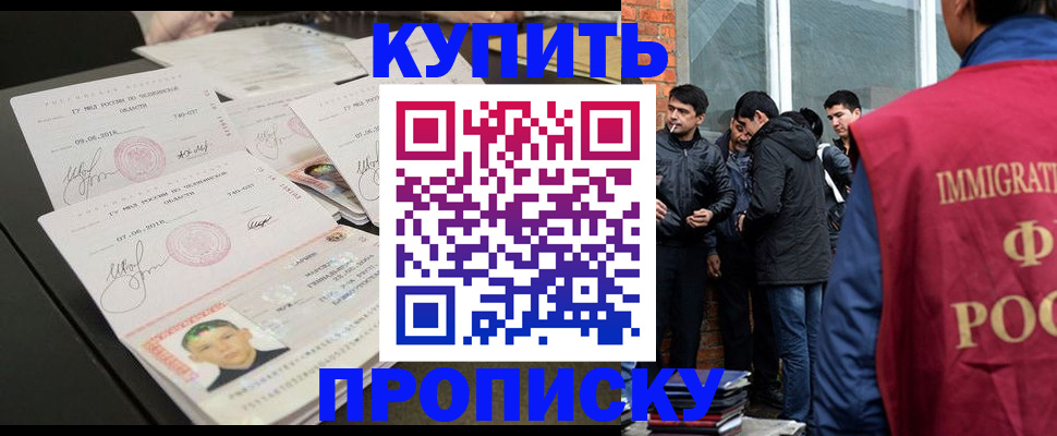 временная регистрация в квартире в Алтае