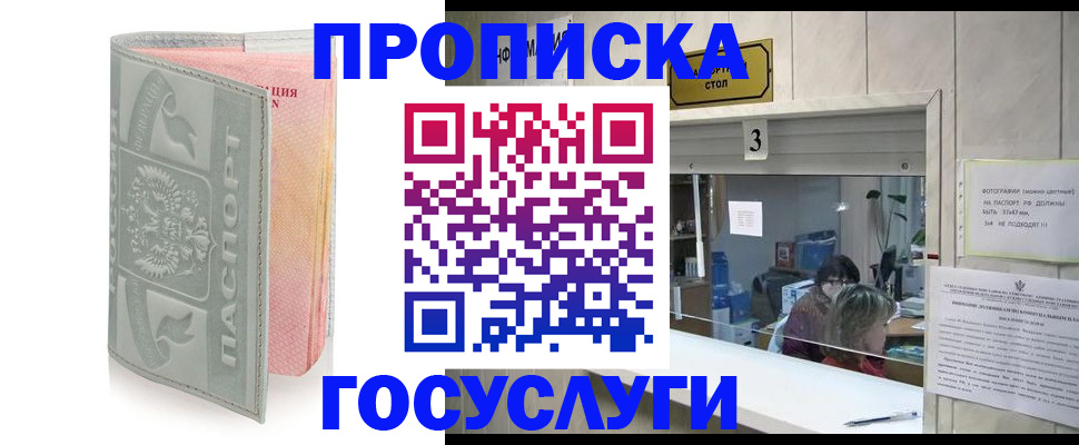 прописка законно в Алтае