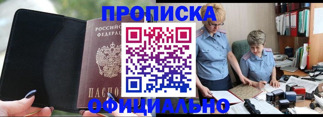 прописка иностранных граждан в Алтае